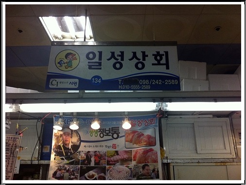 일성횟집 이미지