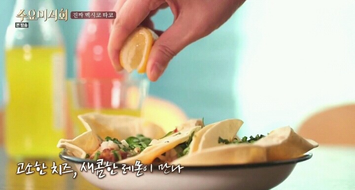 수요미식회 이태원 멕시코타코.jpg | 인스티즈