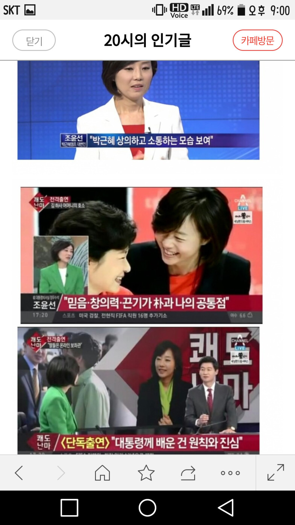 조윤선이 말하는 박근혜 | 인스티즈