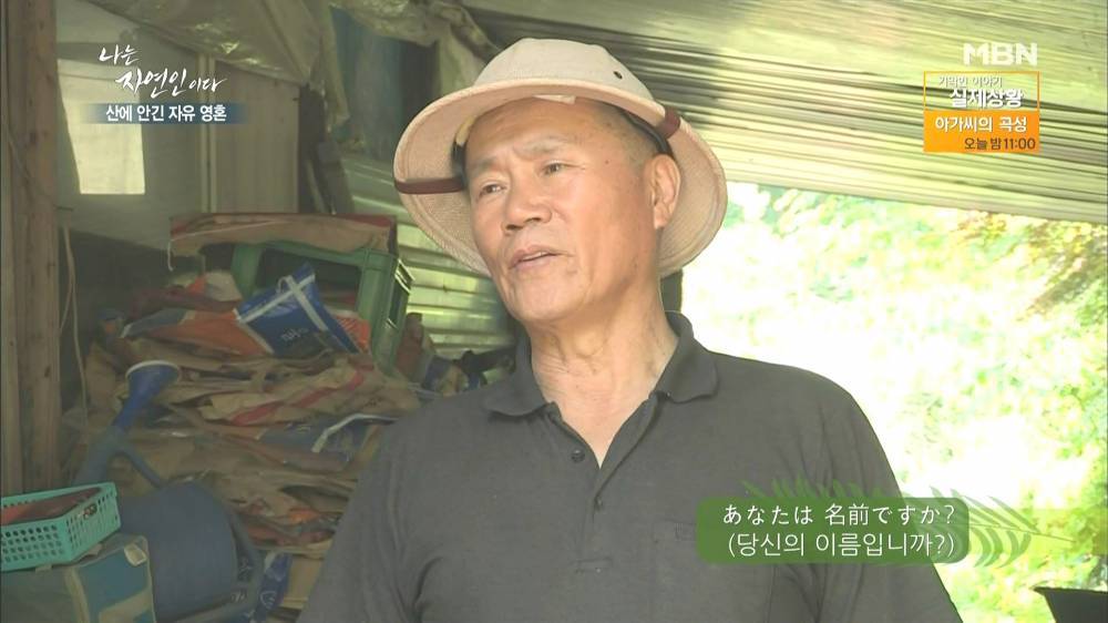 나는 자연인이다 근황.jpg | 인스티즈