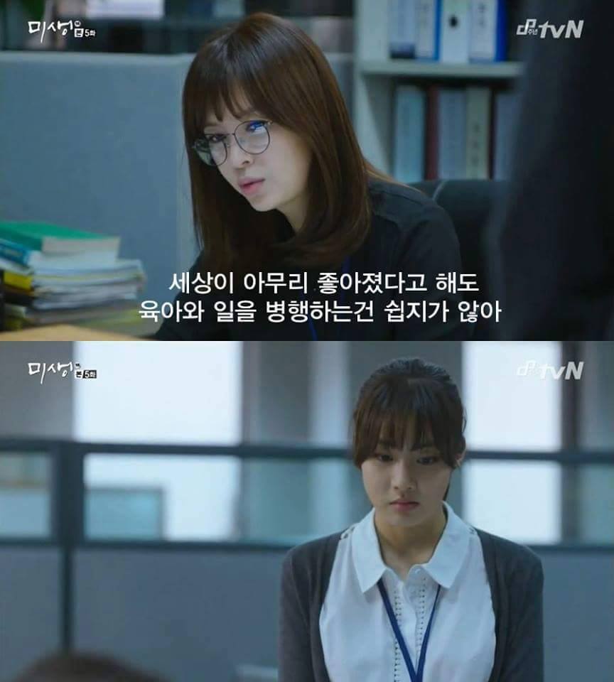 [미생] 20대 여성들이 앞으로 맞이하게될 직장내의 현실.realizm | 인스티즈