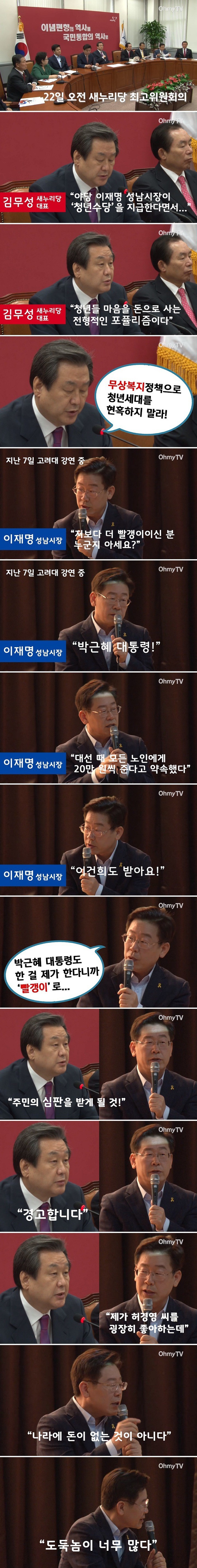 킹무성의 경고 이재명의 반격 | 인스티즈