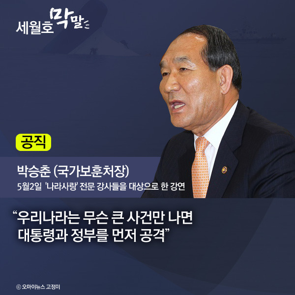  이쯤에서 다시보는 세월호 막말 | 인스티즈