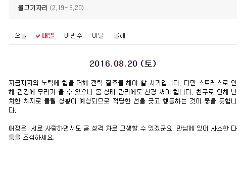 2016.08.20 (토) 다음 별자리 | 인스티즈
