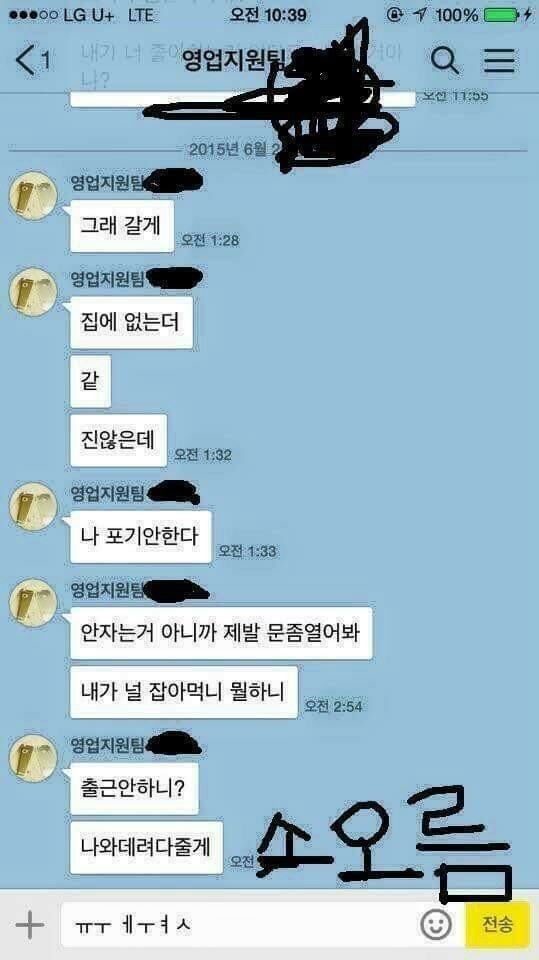 회사동료가 스토커.JPG | 인스티즈