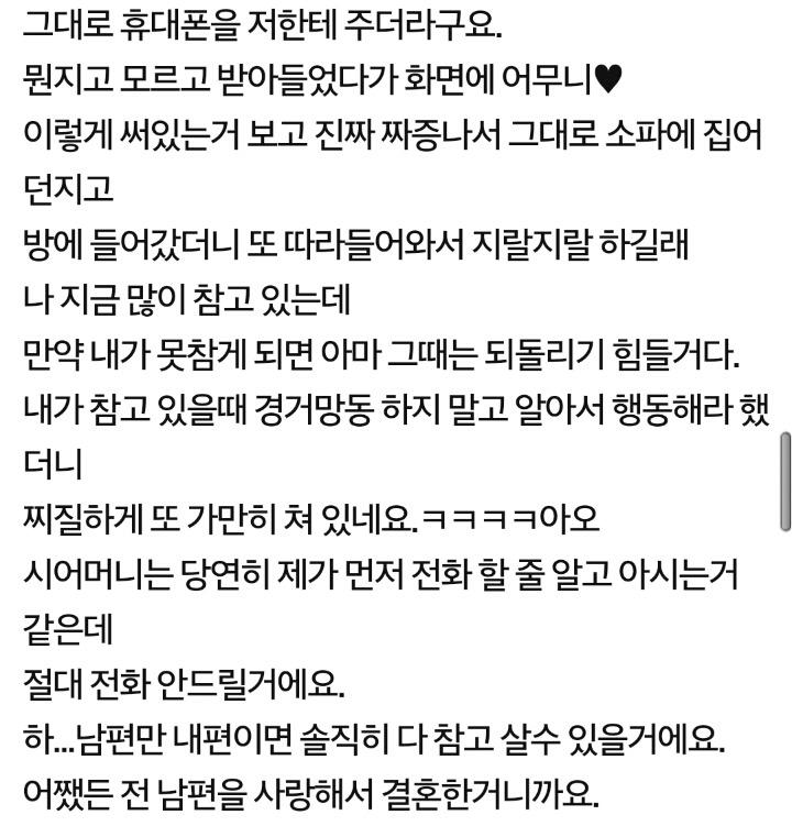 이중적인 시어머니한테 한마디함 (시댁갑질,마마보이..이혼) | 인스티즈