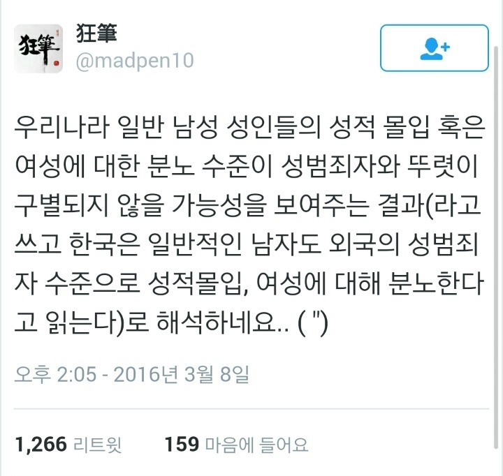 성범죄는 여자가 밤늦게 싸돌아다니니까 당한다?.twt | 인스티즈