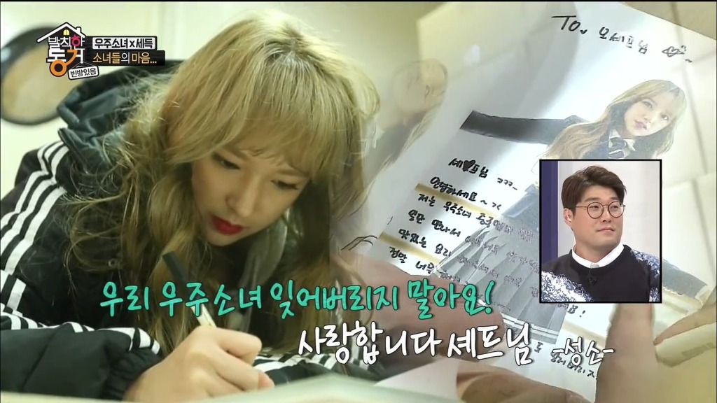 [발칙한동거] 우주소녀 숙소 아재천사 오세득 | 인스티즈