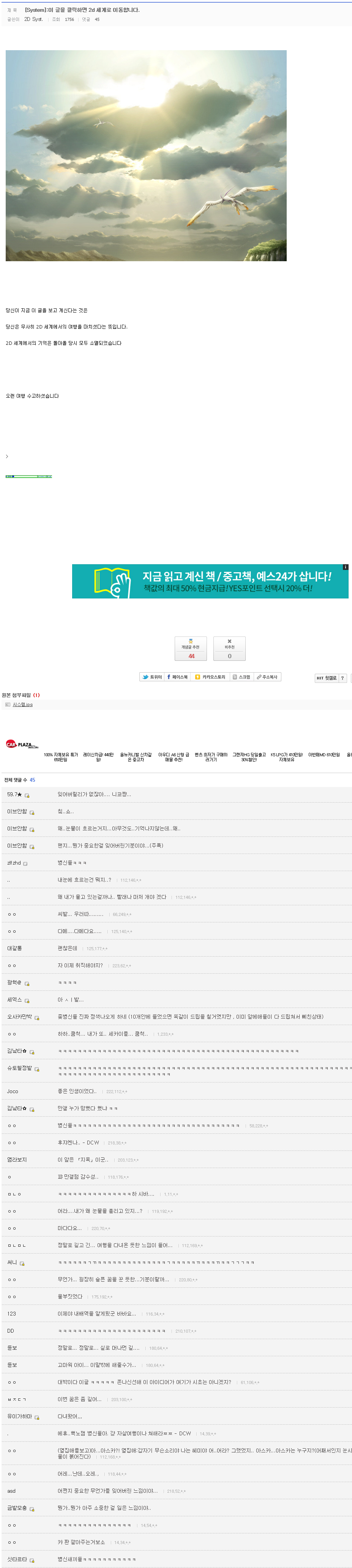 [System] : 이 글을 클릭하면 2D 세계로 이동합니다 | 인스티즈