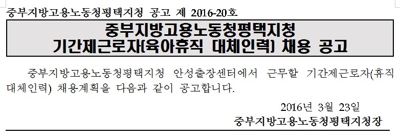 중부지방고용노동청 평택지청 이미지