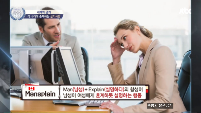 [비정상회담] 캐나다,미국 이슈가 되는 금기사항-맨스플레인 | 인스티즈