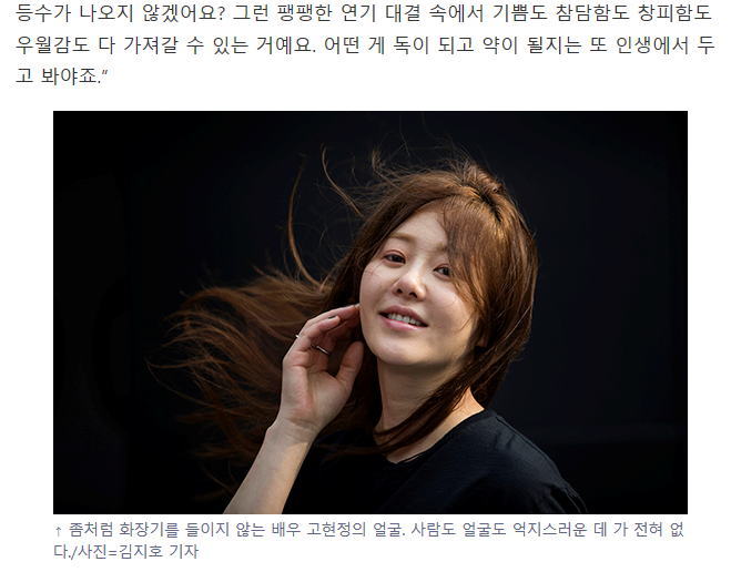 [인터뷰] 아름다운 감정주의자 배우 고현정 | 인스티즈