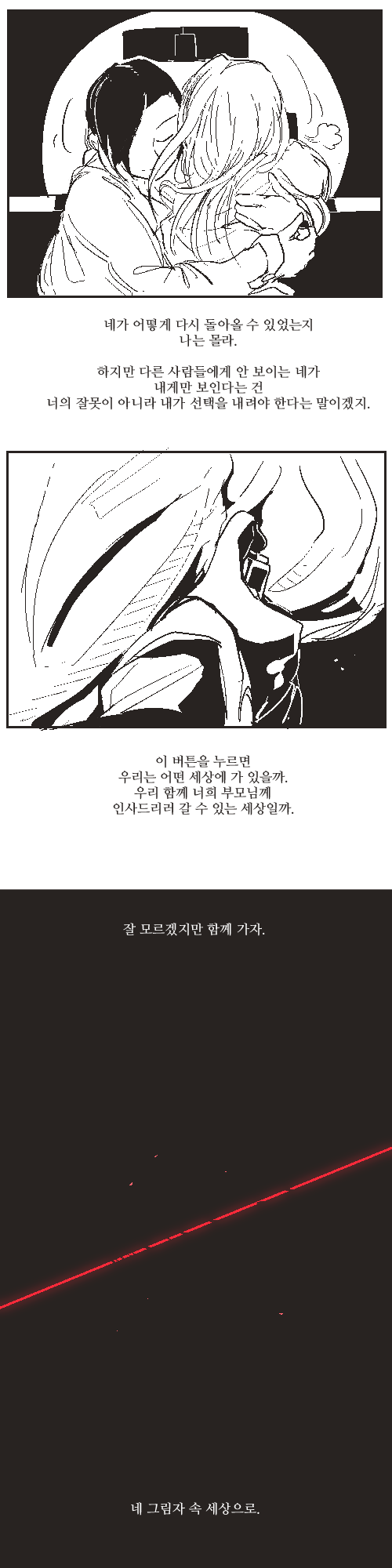 따뜻한 너의 그림자 속 세상으로 | 인스티즈