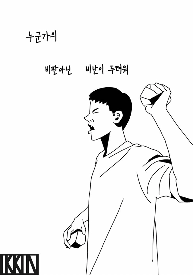 남들의 시선에 더이상 신경쓰지 마라 | 인스티즈