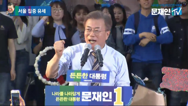 4/30 오후 6시 15분 현재, 문재인 서울 집중 유세.jpg | 인스티즈