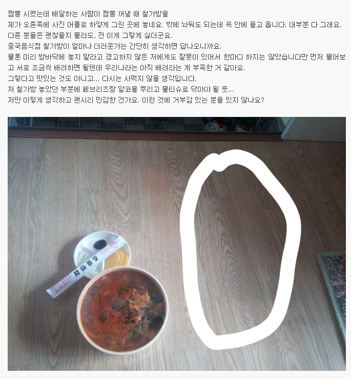 중국집 배달에 화가난 남자 | 인스티즈