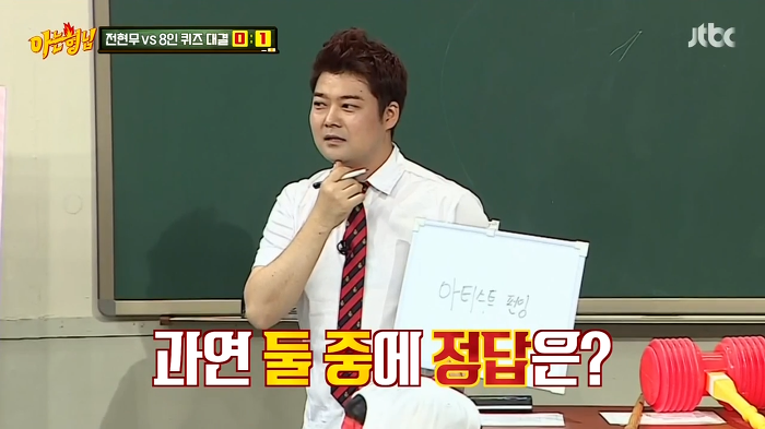 아는 형님 나와서 역관광 당한 전현무 | 인스티즈
