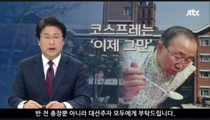 JTBC의 팩트폭력ㄷㄷㄷ | 인스티즈