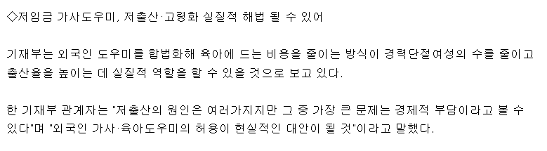 정부가 생각하는 저출산·고령화 해법 | 인스티즈