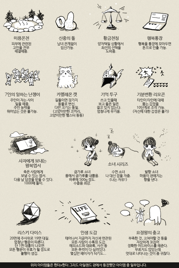 당신은 어느 아이템을 선택하겠습니까? | 인스티즈