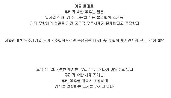 우주의 끝에 대한 상상도와 추측들 | 인스티즈