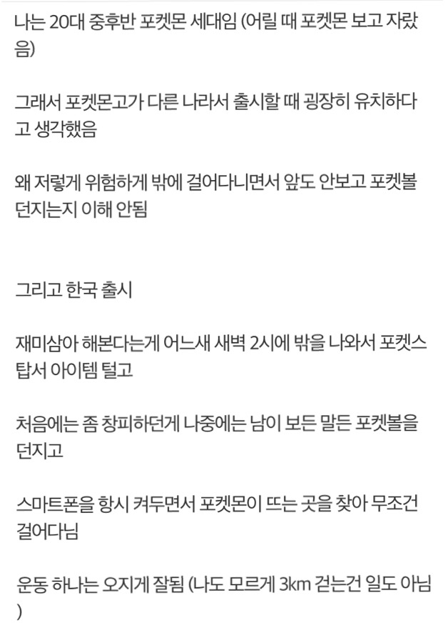 흔한 포켓몬고 gps조작충의 자기합리화.txt | 인스티즈
