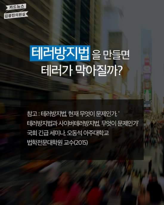 테러방지법 간단 요약(by 김광진 의원실) + 본문 하단에 테러방지법 반대 서명링크 추가! | 인스티즈