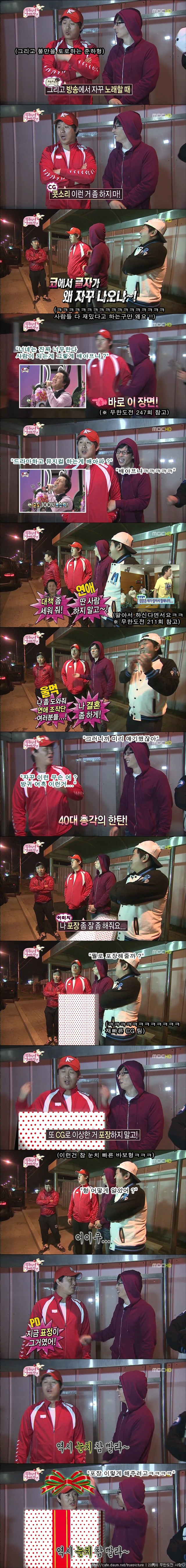 [무한도전] 똥 냄새.jpg | 인스티즈