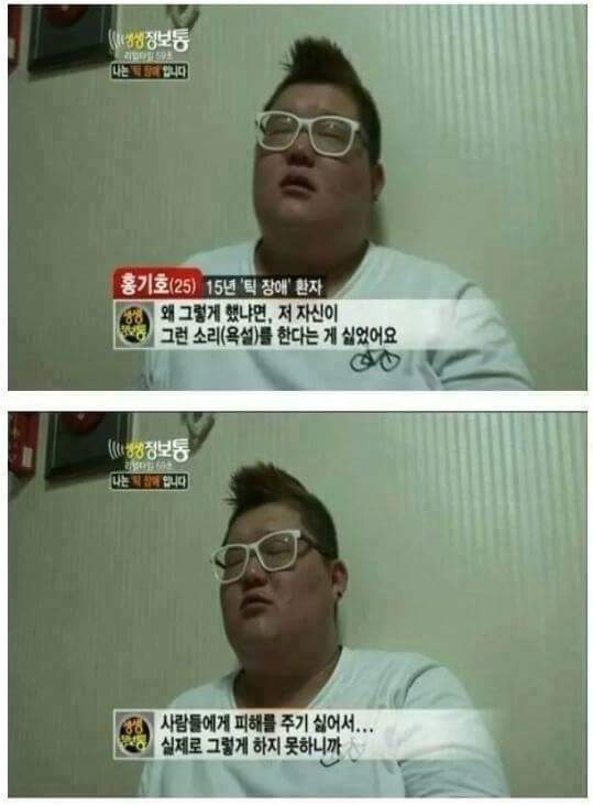 나는 틱 장애인입니다 홍기호씨를 아십니까? | 인스티즈