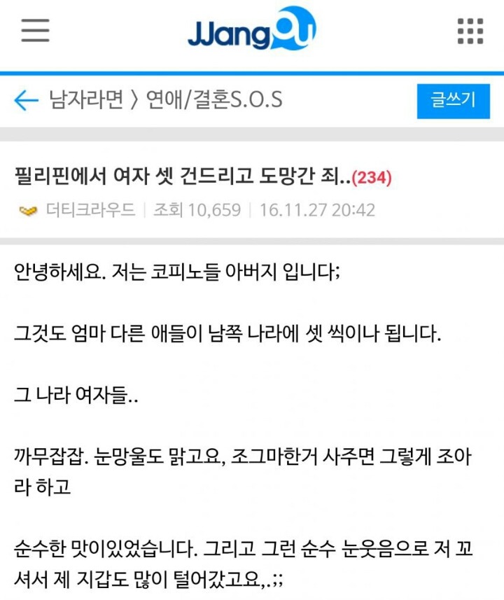 필리핀 여자 세명 임신시키고 한국와서 결혼한 한국 남자.jpg | 인스티즈
