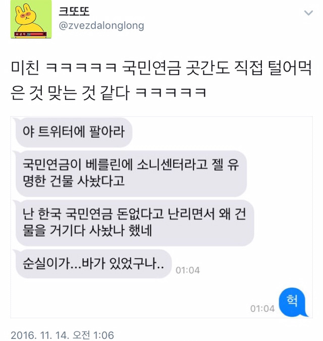 지금 트위터 실시간 1위인 국민연금.twt (이게 나라냐..) | 인스티즈