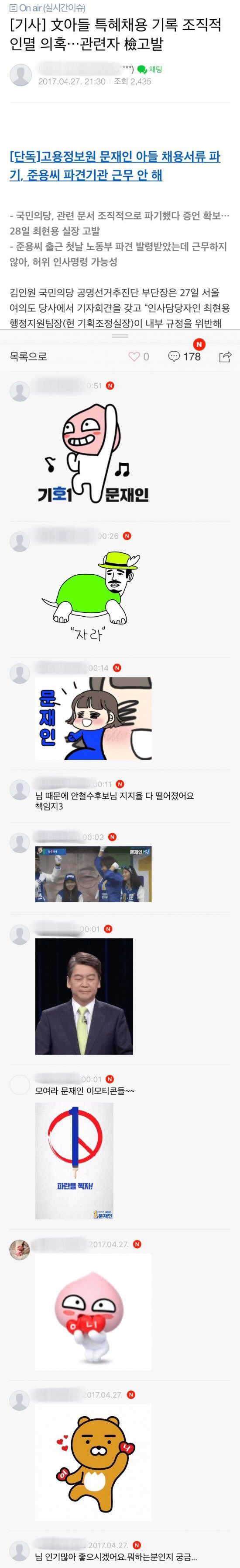 맘까페에 다시 온 국민의당 당직자 | 인스티즈