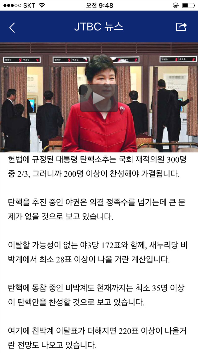 대한민국 운명의 200표... 막판 탄핵 표심은 어디로? | 인스티즈