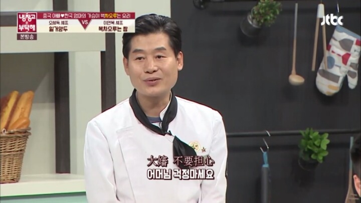 [냉장고를부탁해] 이연복셰프 요리먹고 엄마생각나 우는 쯔위.jpg | 인스티즈