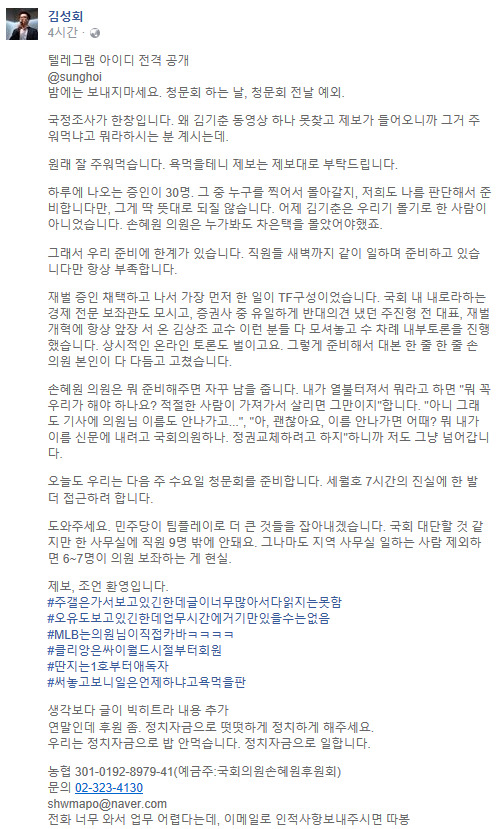 손혜원의원 보좌관 페이스북.jpg | 인스티즈