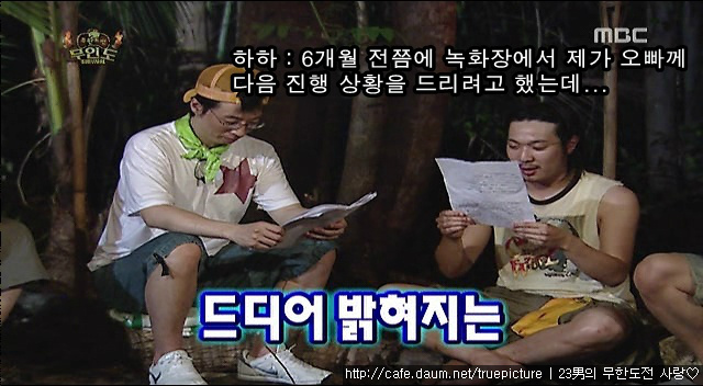 [무한도전] 유재석의 실체.gif (움짤주의) | 인스티즈