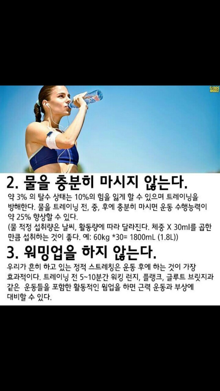 당신의 근육에게 하고있는 최악의 10가지 | 인스티즈