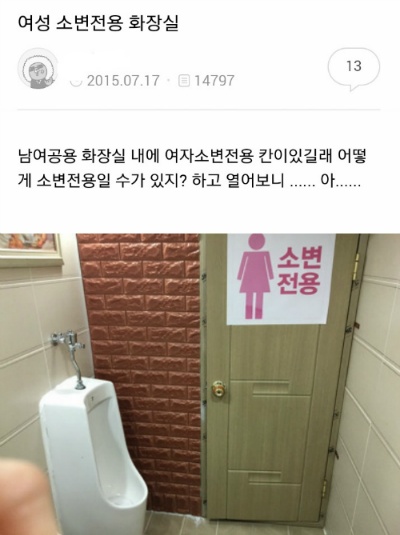 여성 소변전용 화장실 | 인스티즈