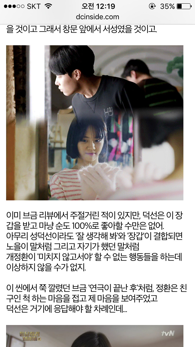 응답하라 1988 덕선 정환 감정선 따라가기 8 | 인스티즈