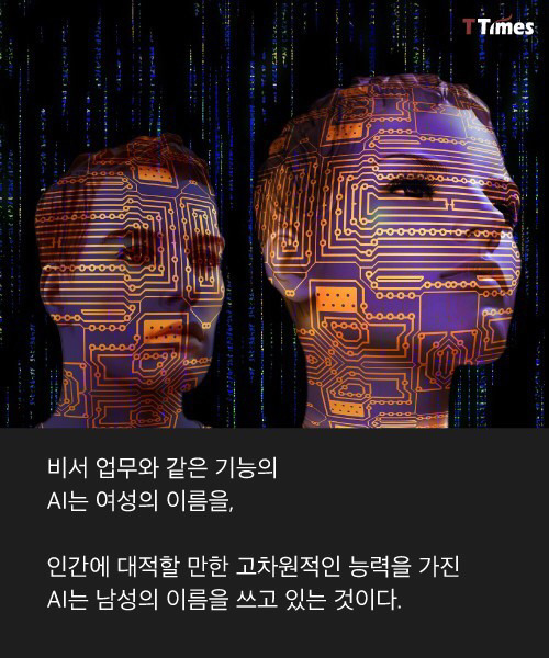 인공지능 비서는 왜 죄다 여자인가? | 인스티즈