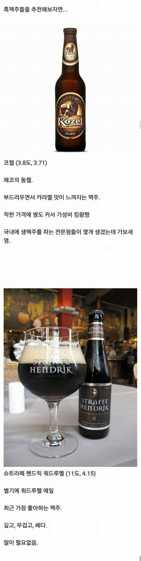 맥주 덕후들이 추천하는 맥주 | 인스티즈