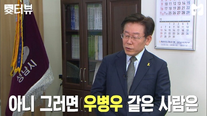 양세형, 성남시장 이재명을 만나다 (국정감사 인터뷰) | 인스티즈
