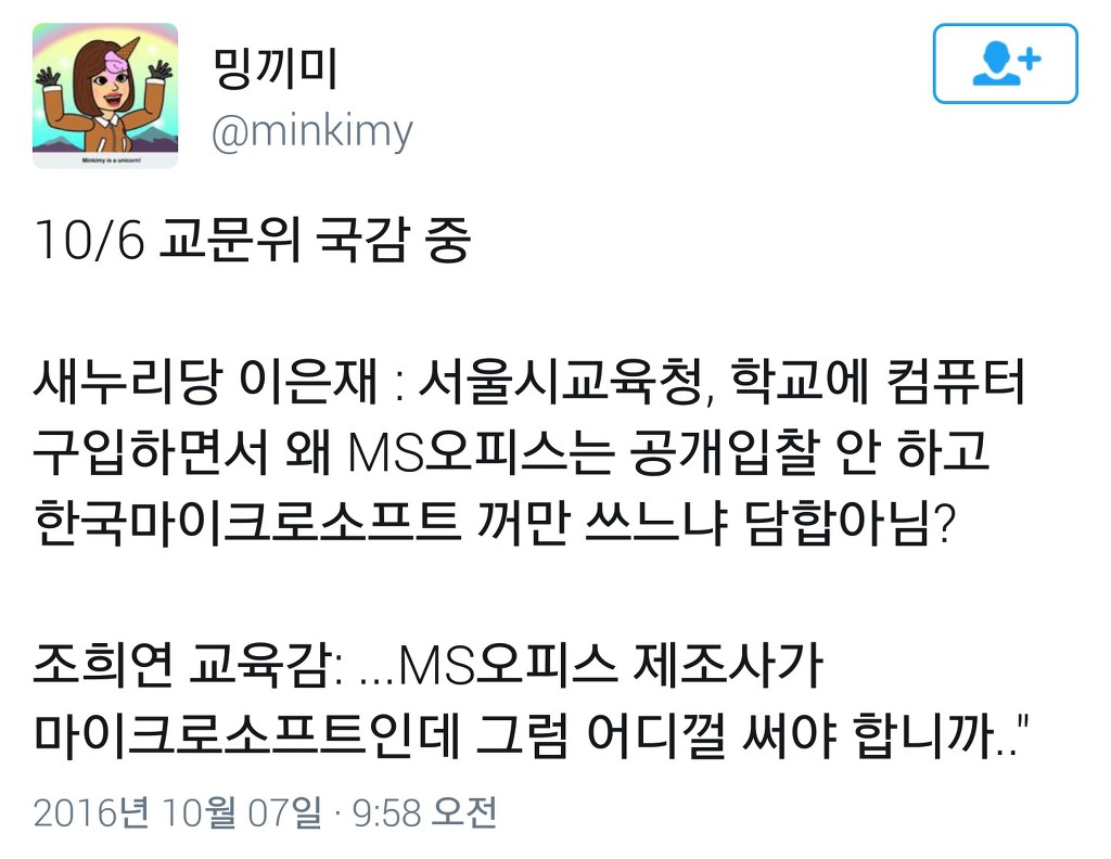 오늘의 국감스타 | 인스티즈