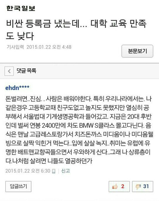 대한민국 상류층의 고백 | 인스티즈