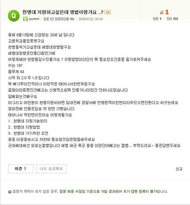 헌병대에 들어가고싶은데 어떻게하면되나요? | 인스티즈
