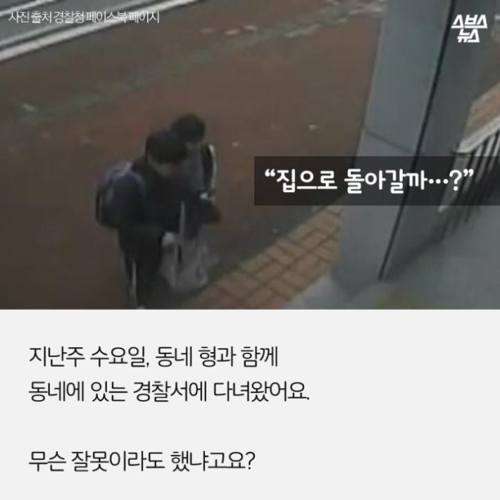 아이들이 경찰서에 간 이유 | 인스티즈