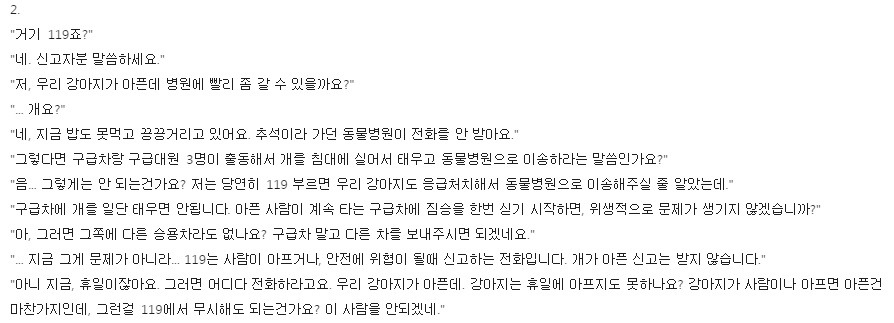 추석 119 상황실 단면 | 인스티즈