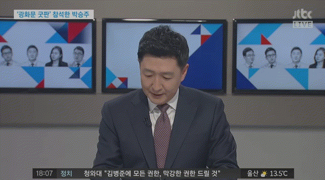 오늘자 JTBC 5시 정치부회의 방송사고ㅋㅋㅋ.gif | 인스티즈