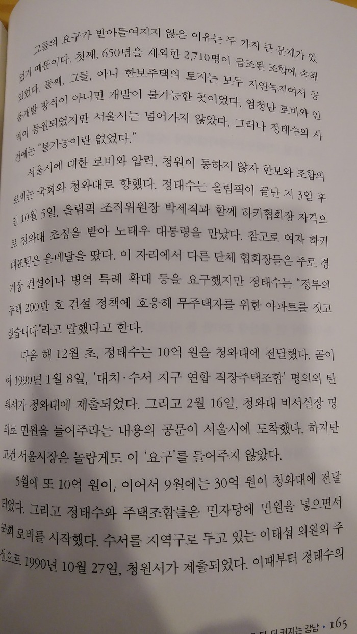 노태우에게 뇌물 100억을 건넨 사람(feat-은마아파트가 단기간에 지어진 이유) | 인스티즈