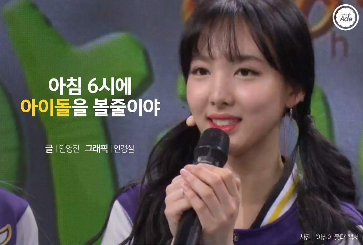 아침 6시에 아이돌을 볼 줄이야 | 인스티즈